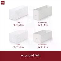 ราคา ที่นิยมมากที่สุด MUJI กล่องใส่แฟ้ม สีใส / สีขาวขุ่น Polypropylene file box Standard 1/2 White grey Clear Transparent กล่องใส่ของ เอกสาร (1732062736023913825)