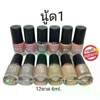 ราคา สีทาเล็บพีเมี่ยม nail color (นู๊ด 1)(ยกโหล12ขวด) สีสวย ติดทนนาน แห้งเร็ว ไม่เป็นก้อน คําแนะนําการขายที่ร้อนแรงในเดือนนี้ (1732648273777952011)