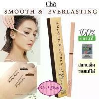 ราคา ของแท้ 100% แท้ 100% CHO SMOOTH&EVERLASTING GEL LINER โชเจลไลเนอร์ เนื้อสมูท เขียนง่าย ติดทน กันน้ำ ขนาด 0.06g. ตากาว ใน ตัว แป้ง baby glam ของ ตามี กาว (1732065796230514067)