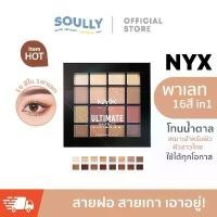 ราคา Soully Skin NYX Professional Makeup ULTIMATE SHADOW PALETTE MULTI FINISH สวัสดิการสด (1732513466445562890)