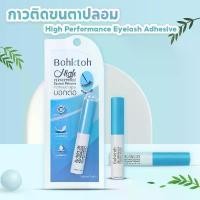 ราคา กาวติดขนตา Bohktoh High Performance Eyelash Adhesive บอกต่อ ใช้ดี ติดตี จนต้องบอกต่อ (1732641204544832983)