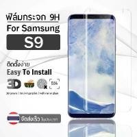 ราคา 9Gadget - ฟิล์มกระจก Samsung Galaxy S9 กาวเต็มจอ กระจกกันรอย ฟิล์มกระจกนิรภัย ฟิล์มกระจกเต็มจอ ฟิล์มกันรอย กระจกโค้ง - Full Glue Premium Glass 3D Curved Tempered Glass (1730012730420202344)