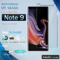 ราคา 9Gadget - กระจก 3D กาวยูวี เต็มจอ กาวเต็มแผ่น Samsung Galaxy Note 9 ติดแนบสนิท ฟิล์มกระจก ฟิล์มกันรอย UV Glue Glass Tempered for Samsung Galaxy Note 9 Clear FULL (1729633928873479016)