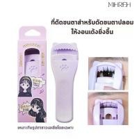 ราคา [3075](พร้อมส่ง) eyelash curler ที่ดัดขนตาปลอม ที่ดัดขนตาพลาสติก เพิ่มความงอนเด้งให้ขนตา (1730346043521534343)