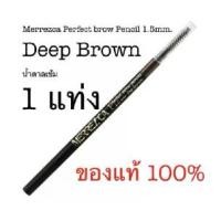 ราคา COD Merrezca Perfect brow Pencil ดินสอเขียนคิ้ว เมอร์เรซกา #Deep brown exp05/25 (1732532796619982378)