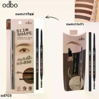 ราคา COD ODBO Slim Shape Eyebrow Auto Pencil 0.1g. โอดีบีโอ สลิม เชป อายบราว ออโต้ เพ็นซิล ดินสอเขียนคิ้ว แบบออโต้ OD703ถ (1732410061232244136)