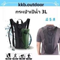 ราคา กระเป๋าเป้น้ำ 3L พร้อมถุงใส่น้ำ เป้น้ำ สะพายหลัง เป้น้ำเดินป่า เป้น้ำสนาม Hydration Backpack Multifunctional Bag (1732531070341777296)