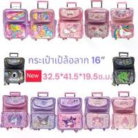 ราคา กระเป๋าเป้ล้อลากนักเรียน 16 นิ้ว ลายยูนิคอร์น/ลายคิตตี้/ลายมายเมโลดี้ กระเป๋านักเรียนTrolley Bag 16" สินค้าขายดี (1732512089699681436)