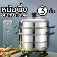 ราคา CODสแตนเลส Steamer 2/3 ชั้นหนา Steamer ซุปหม้อนึ่งขนาดใหญ่หม้อนึ่งไฟฟ้าเตาแก๊สหม้อ 28-34 ซมTikTok (1732300362673785460)