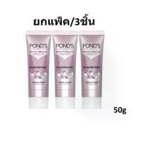 ราคา (3 หลอด) Pond's Bright Beauty Facial Foam โฟมล้างหน้า 50 กรัม (1731542248898660263)