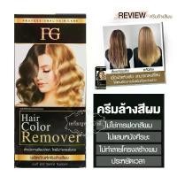 ราคา (ลด40%-50%ในไลฟ์) ครีมล้างสีผม ฟาเกอร์ ผมไม่เสีย FG hair remover ขนาด100มล.น้ำยาล้างสีผม farger ล้างสีดำ 【ส่งจากไทย】 (1732086705899603194)