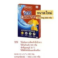 ราคา มีบริการเก็บปลายทาง Dylon ไดลอน ผลิตภัณฑ์ขจัดคราบสีตก สำหรับผ้าสี-ผ้าขาว SOS Colour Run Remover Dylon ขจัดคราบสีตกจากการซัก ขจัดสีตก (1731641974897870236)