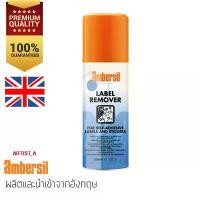 ราคา สเปรย์ล้างคราบกาว สติ๊กเกอร์ 3m ยางมะตอย คราบแมลง AMBERSIL LABEL REMOVER (1731501302384591892)