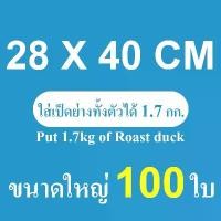 ราคา สินค้าที่ขายดีที่สุดของเดือนนี้ ถุงซีลสูญญากาศ 28*40CM แบบลายนูน แพ็คละ 100 ใบ ถุงซิลสุญญากาศพลาสติก Vacuum Bag Sealer ซอง จุ่ม จิ๋ว เก็บ ผัก ใน ตู้เย็น ให้ อาหาร ทาง สาย ยาง ครก เหล็ก (17322616837817