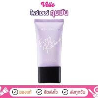 ราคา [ ส่งด่วน - ราคาถูก ] (โฉมใหม่) ไพรเมอร์ Cute Press Evory Retouch Pore Minimizing & Oil Control Primer (CP75078) เซต เครื่องสําอาง กระจกลา กลา (1732136198565955032)