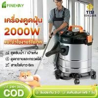 ราคา เครื่องดูดฝุ่น 2200W Wet & Dry Vacuum Cleaner ดูดน้ำได้ เป่าลม เครื่องดูดฝุ่นอุตสาหกรรม (1732636215022749404)