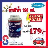 ราคา กาว ปะยาง คุณภาพสูง กาว best patch 250 มล (กาวฟ้า) havey duty !! ลดแรง !! ขายร้อน (1732340970800251962)