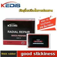 ราคา แผ่นปะยาง เรเดียล แผ่นปะยาง สติมปะยาง Patch 20pc บริการชุดเครื่องมือยางยาง Pierce Patches 55*75 มม.. (1729766979179940081)