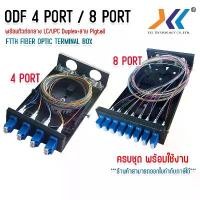 ราคา กล่องเก็บสายไฟเบอร์ ODF LC/UPC 4 Port 8Core เเละ LC/UPC 8 Port 16Core Fiber Optic Patch Panel ครบชุด คลังสินค้า (1731420910704626262)