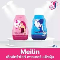 ราคา COD มี 2 สี ฟ้า/ชมพู 45 g. Meilin UV Acnon Anti Acne Powder เมลิน ยูวี แอ็คน้อน เอ็กซ์ตร้าไวท์ พาวเดอร์ แป้งฝุ่น แป้งกระป๋อง (1732238060082660364)