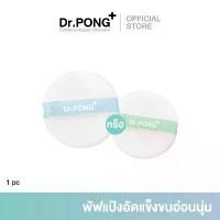 ราคา COD Dr.PONG Acne ACE Super Soft Powder Puff | พัพแป้งอัดแข็งสำรอง*สำหรับแพ็คเก็จรุ่นเก่า* Dr.PONG ACNE ACE (1732237388139824638)