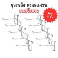 ราคา [ราคาโรงงาน] ฮุกเหล็ก แขวนของ 6นิ้ว 4นิ้ว งานตำหนิ ราคาพิเศษ ตะขอแขวนสินค้า 10ชิ้น ตะขอเกี่ยว เซต เครื่องสําอาง แป้ง วิน เอไชยา การควบคุมความมัน Acne Prone Blemish Balm and Color Control (173237087716