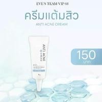ราคา Eve’s อีฟส์ ครีมแต้มสิว ANTI ACNE CREAM (1731193054471227092)