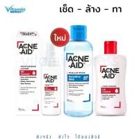 ราคา [ใหม่! เซตสุดคุ้ม] ACNE-AID MICELLAR +MOISTURISING+LIQUID CLEANSER 100 ML แอคเน่เอด ล้างหน้า เช็ดหน้า โลชั่น (1729615941820385710)
