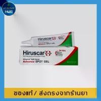 ราคา Hiruscar anti-acne advance spot gel 10 g. (1730269761050807079)