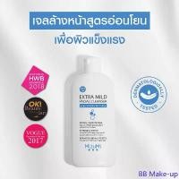 ราคา BB Make-up Mizumi Extra Mild Facial Cleanser 100ml Special Gentle Facial Cleansing Gel, Sensitive Skin Washing Gel, Acne Skin (1731946417309254842)