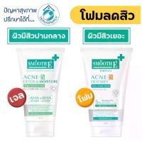 ราคา Smooth E Acne-5 Detox & Moisture Extra Sensitive Cleansing Gel / Smooth E Babyface Acne-5 Detoxify Non-Ionic Foam (1729498932245859111)