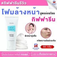 ราคา โฟมล้างหน้า กิฟฟารีน สูตรอ่อนโยน แอคเน่ โฟม แอคทีฟยัง Acne (1729901474605729840)