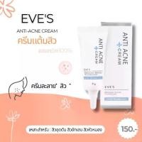 ราคา EVE'S ครีมแต้มสิวอีฟส์ ละลายหัวสิว สิวอุดตัน สิวอักเสบ สิวหัวหนอง Acne Skincare (1730242803326028313)