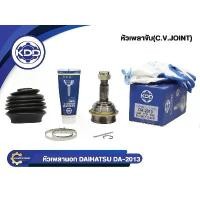 ราคา หัวเพลาขับนอก KDD DAIHATSU CHARADE GA102 RH NORMAL (ฟันใน 19 บ่า 46 ฟันนอก 24)(DA-2013) สินค้าที่ขายดีที่สุดของเดือนนี้ (1732319338833741042)