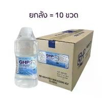 ราคา ยกลัง น้ำเกลือดัมเบล น้ำเกลือล้างจมูก GHP Normal Saline Solution ขนาด 1000 ml. (ยกลัง 10 ขวด) ขายดีประจำเดือนนี้ (1732148612192831229)
