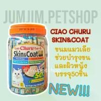ราคา Ciao Chu Ru(เชาชูรู) USA-657 Skin&coat 50ซอง ขนมแมว ขนมแมวเลีย ครีมแมวเลีย ช่วยบำรุงขน ขาย (1732523628208686445)