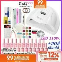 ราคา ส่วนลดสุดพิเศษ พร้อมส่ง ชุดทำเล็บเจล LED SUN 110w. +สีเจล20สี+เจลต่อเล็บ+ตกแต่ง ครบชุด+Top+Base+ต่อเล็บPVC+วิธีการทำเล็บ เซ็ตทำเล็บเจล (1731876746172925919)