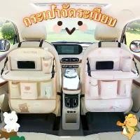 ราคา [พร้อมส่ง] 【Free-sun】COD กระเป๋าจัดระเบียบ หลังเบาะรถยนต์ ลายการ์ตูน ที่วางของในรถยนต์ อุปกรณ์ตกแต่งภายในรถยนต์ (1731867333517477810)