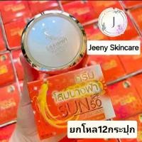 ราคา ครีมโสมนางฟ้า ยกโหล12กระปุก [กันแดด] Sun SPF 50 Premium Ginseng ครีมกันแดดโสมนางฟ้า 20 g. (1732099641964202905)