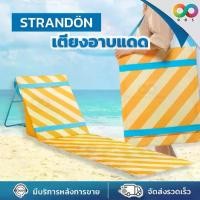 ราคา RAINBEAU เตียงอาบแดด sun lounger STRANDÖN เตียงชายหาด ปิคนิค พับเก็บได้ น้ำหนักเบา โครงเหล็ก เก้าอี้พักผ่อน (1731577133595527341)