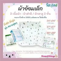 ราคา Sun Story ผ้าอ้อมสาลู ผ้าอ้อมสำลี ผ้าอ้อมสำหรับเด็ก เกรด A ใยผ้าย 100% ซึมซับน้ำได้ดี นุ่มสบาย (1732580062860772648)
