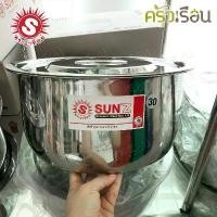 ราคา SUN หม้อแขก 30 ซม. ความจุ 11 ลิตร F ตราพระอาทิตย์ 370830 (1731832014604044012)