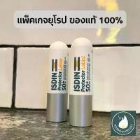 ราคา ISDIN Protector labial Lips SPF 50+ ลิปมันกันแดด สไตล์การระเบิด (1732613498942424885)