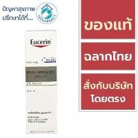 ราคา Eucerin Hyaluron [3X]+ Filler Eye Cream SPF 15 15 ml. (1729512316999207719)
