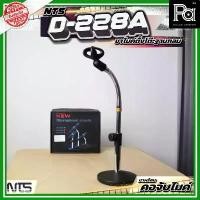 ราคา จัดส่งเฉพาะจุด NTS D 228 A ขาตั้งไมค์ตั้งโต๊ะฐานกลมคออ่อนและคอจับไมค์ PA SOUND CENTER พีเอ ซาวด์ เซนเตอร์ NTS D228A (1731710418702796348)