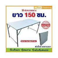ราคา Sun Brand โต๊ะพับขนาดกลาง ยาว 150 ซม. แข็งแรง ทนทาน พับเก็บได้ โต๊ะพับ โต๊ะขายของ โต๊ะวางของ (1729645688960616688)