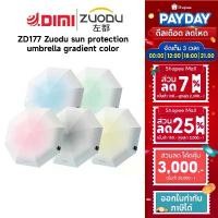 ราคา ร่ม Zuodu [ZD177]sun protection umbrella gradient color ร่มพับสไตล์เรียบง่าย ผ้าร่มHOUSTINของญี่ปุ่น (1732609414782551397)