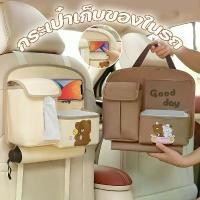 ราคา [Free-sun] กระเป๋าเก็บของในรถยนต์ PU กันน้ํา น่ารัก สะดวกในการใช้งาน อเนกประสงค์ สําหรับติดเบาะหลังรถยนต์ (1732471641583486494)