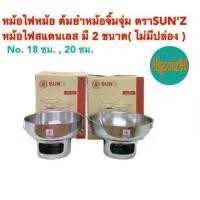 ราคา ✦หม้อไฟสแตนเลส หม้อไฟต้มยำ หม้อจิ้มจุ่ม หม้อชาบู มีหูจับ ไม่มีปล่อง ไม่มีฝา No.18 และ 20 ซม. ตราพระอาทิตย์ SUN 'Z✍ (1732202986702472868)