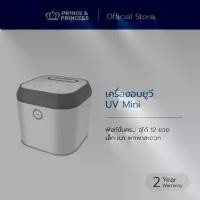 ราคา ตู้อบฆ่าเชื้อยูวี UV Sterilize PRINCE & PRINCESS BABY Mini เครื่องอบแห้งขวดนมด้วยแสงยูวี (1732540482100627001)